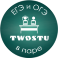 Курсы TwoStu - Онлайн курсы ЕГЭ и ОГЭ в паре (Воронеж)